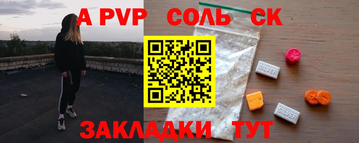 A-PVP крисы CK Калуга