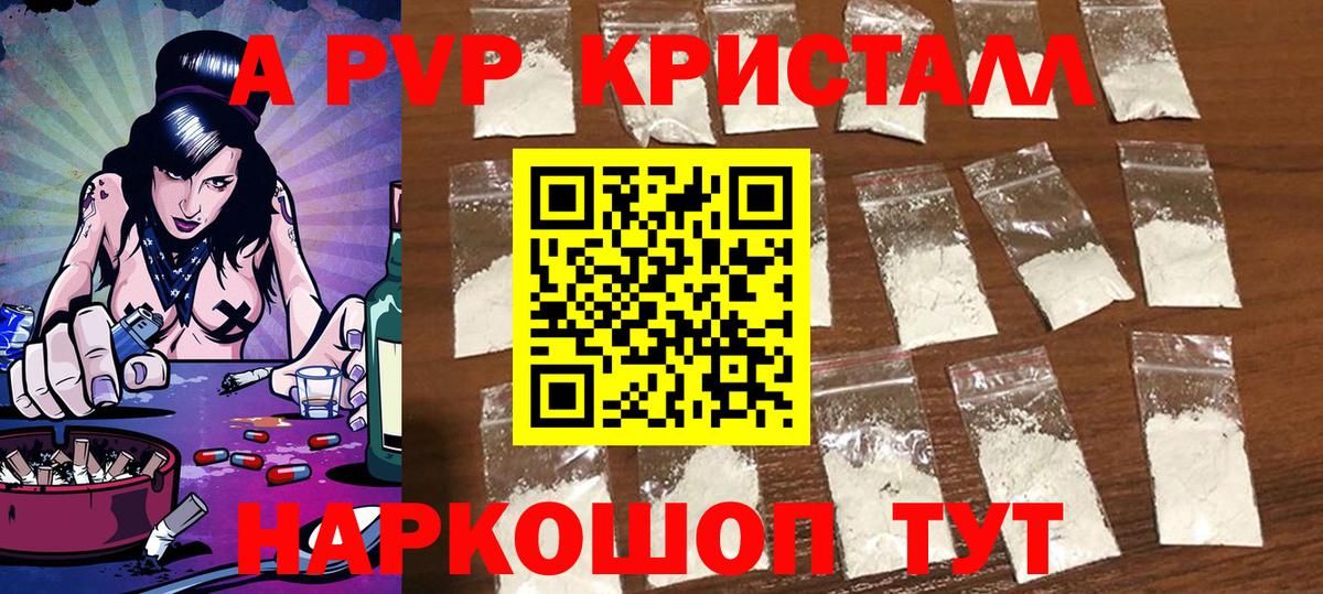 A-PVP Соль  Alpha PVP мука  Альфа ПВП  Alpha PVP крисы CK  Калуга  Вход с VPN 