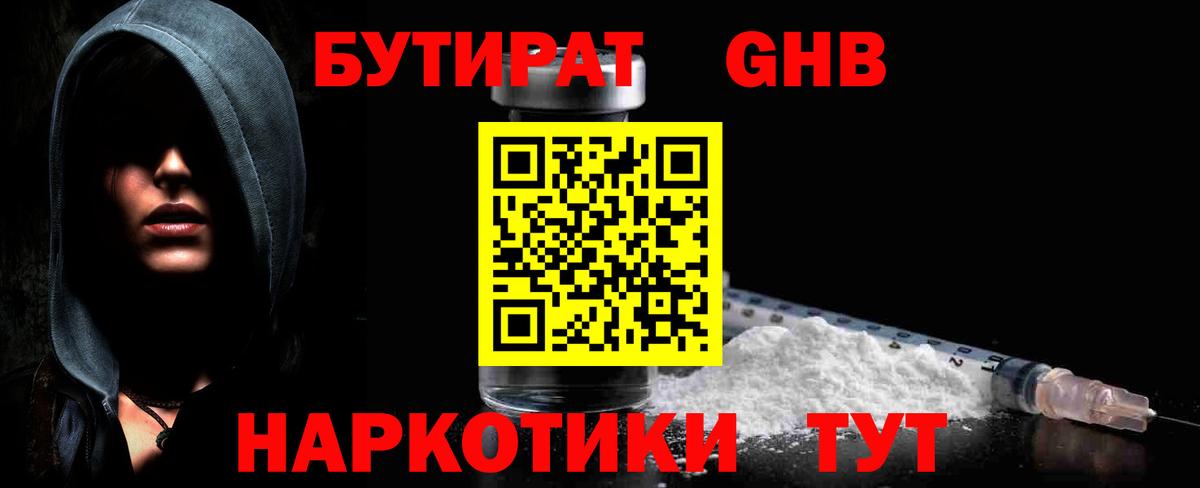 БУТИРАТ GHB  Вход с VPN  Калуга 