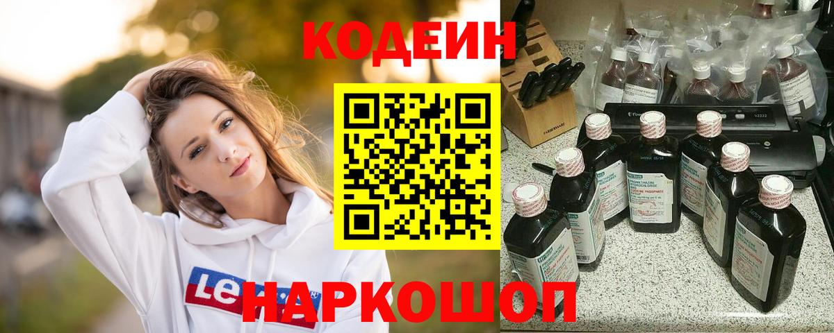 Калуга  Кодеин напиток Lean (лин)  Codein напиток Lean (лин)  Вход с VPN 