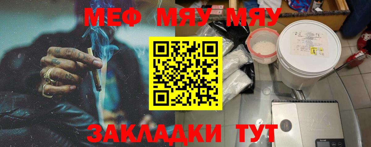 Меф  Калуга